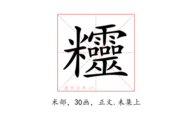 𥾂