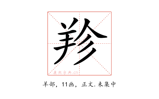 𦍪