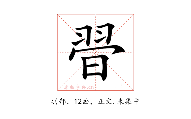 𦐲