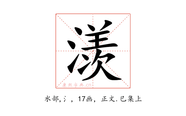 㵪