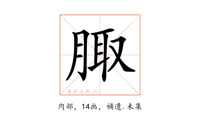𦝒