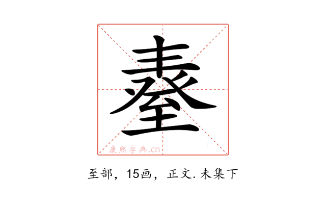 𦥆