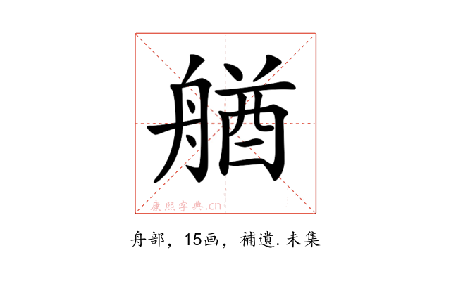 𦩲