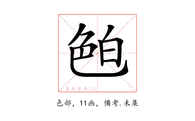 𦫖