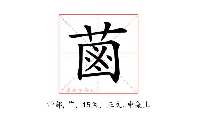 𦳊