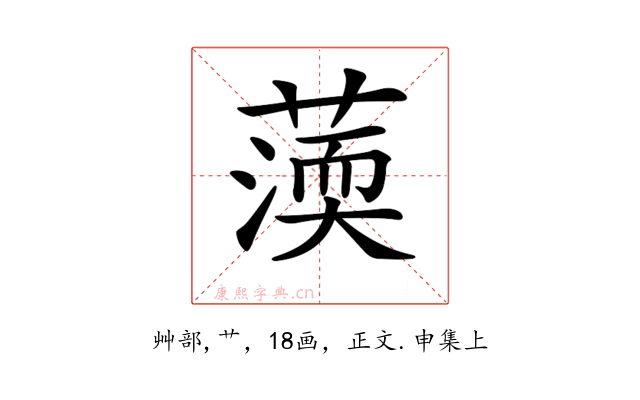 𦺾
