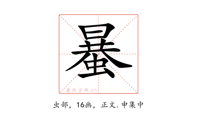 𧏒