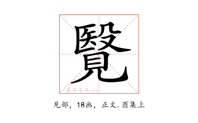 𧢂