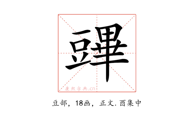𧰆