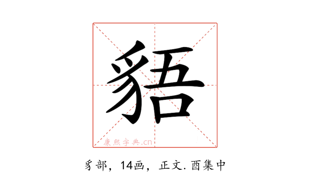 𧳎