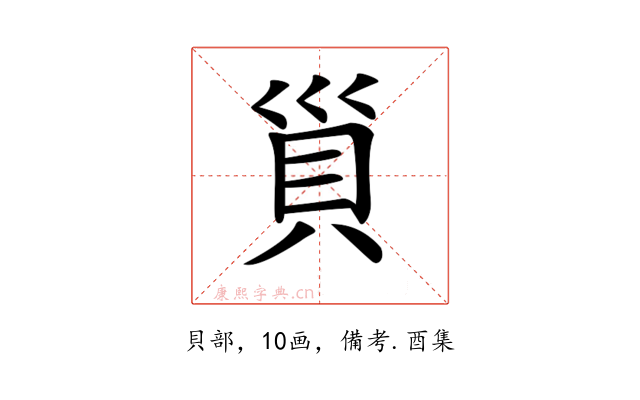 𧴲