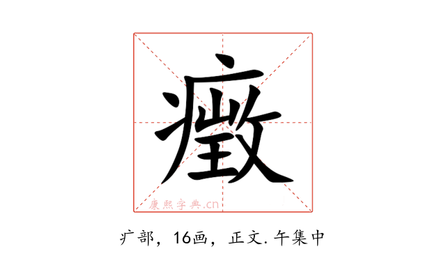 㿂