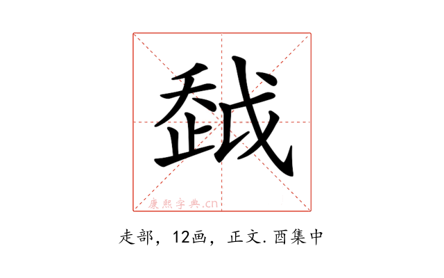 𧻂