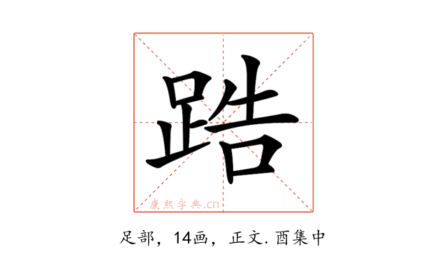 𨁒