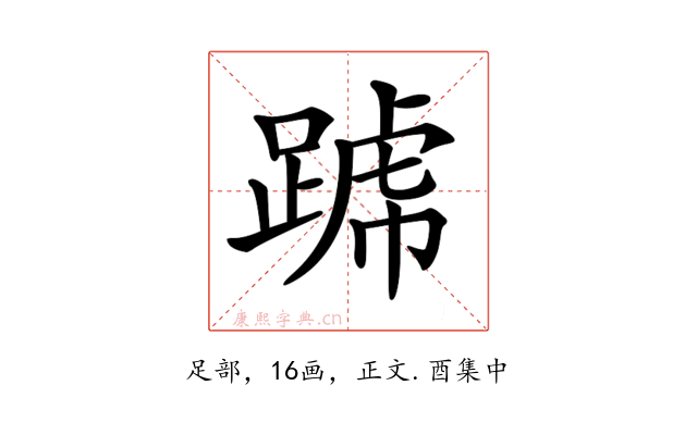 𨂶