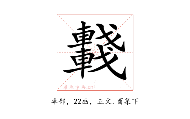 𨏖