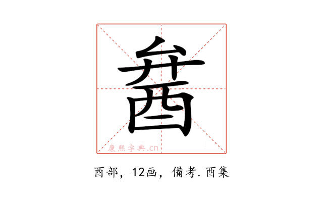 𨠢