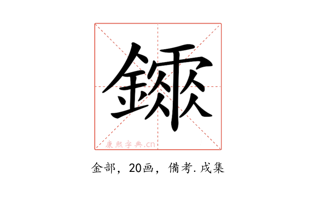 𨭂