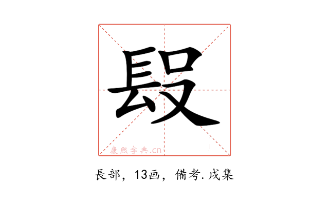 𨱮