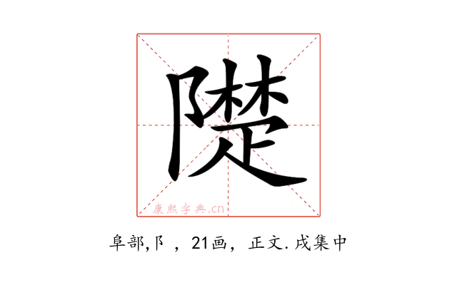 𨼪