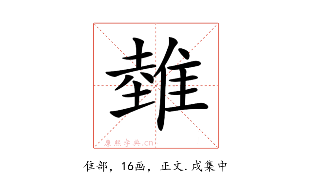 𨿲