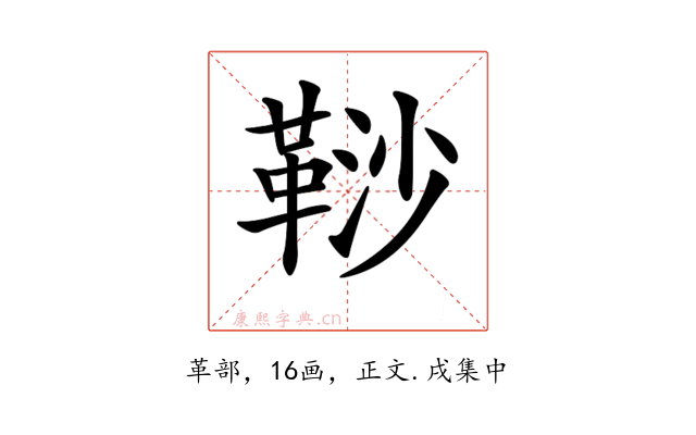 𩊮