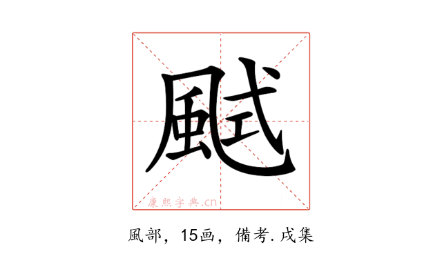 𩗎