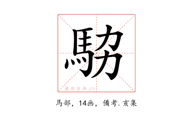 𩢊