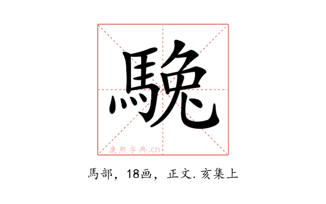 𩣮