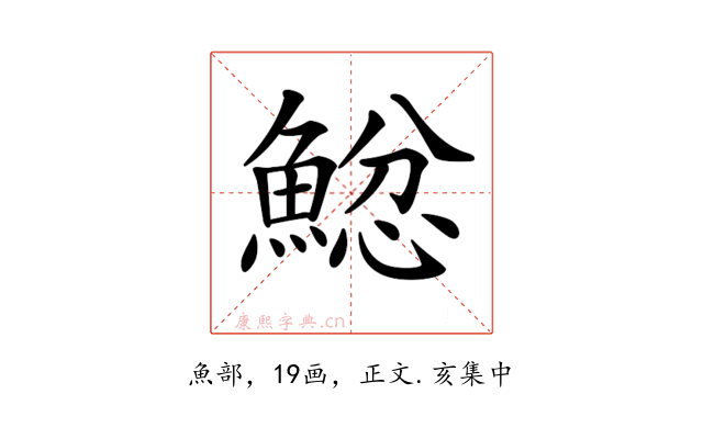 𩸂