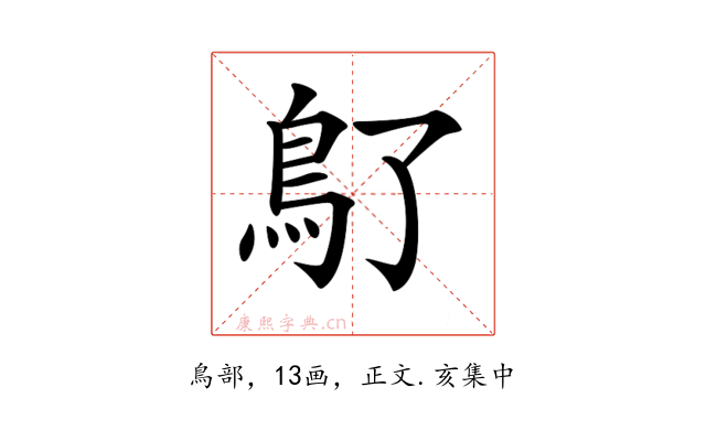 𩾒