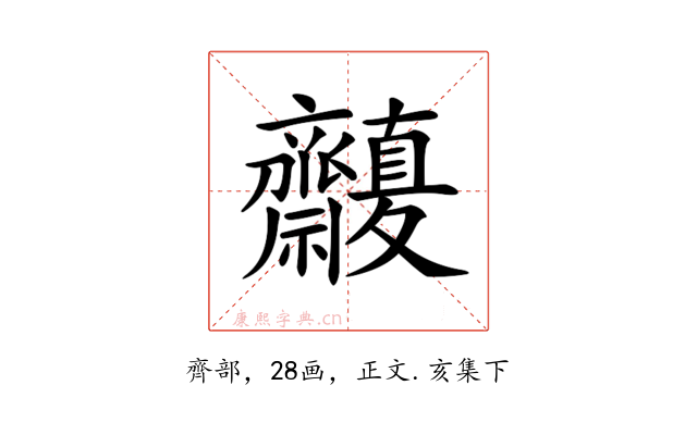 𪗒