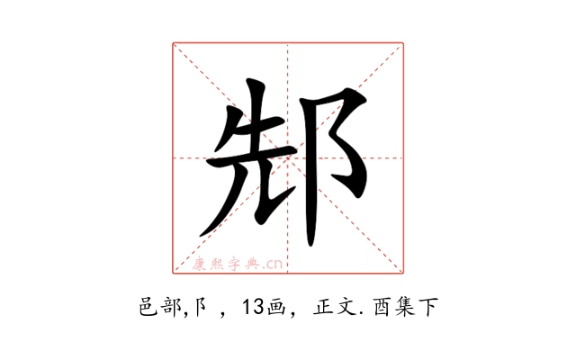 䢾
