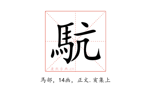䭺