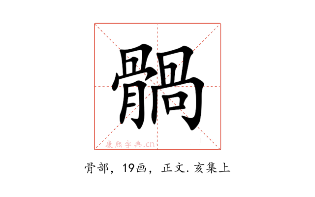 䯞