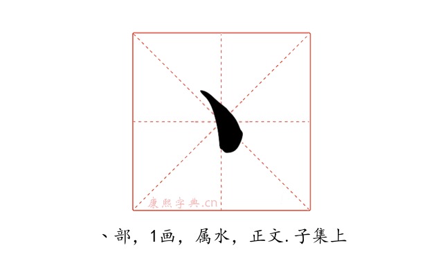 丶
