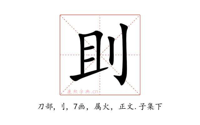 刞