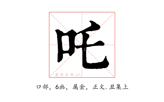 吒