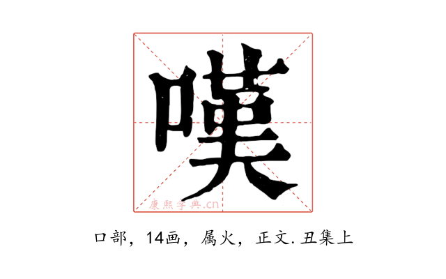 嘆