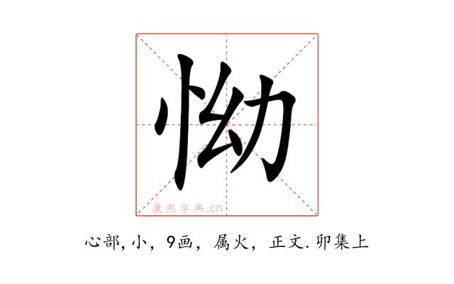 怮