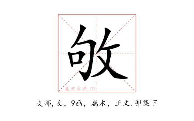 敂