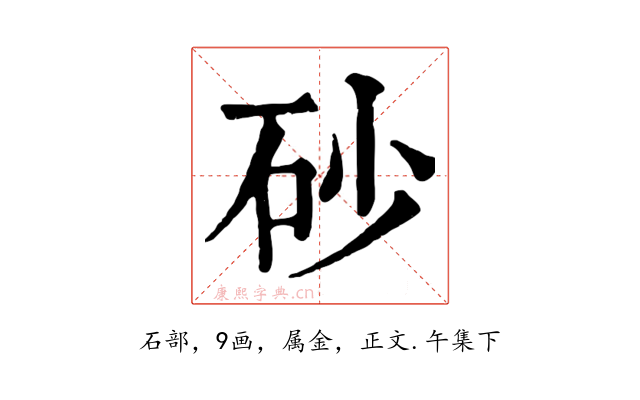 砂