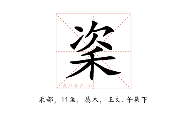 秶