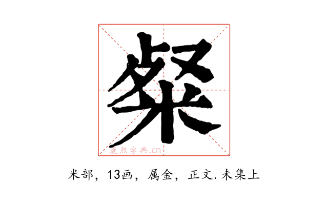 粲