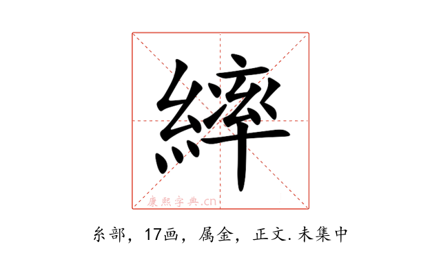 繂