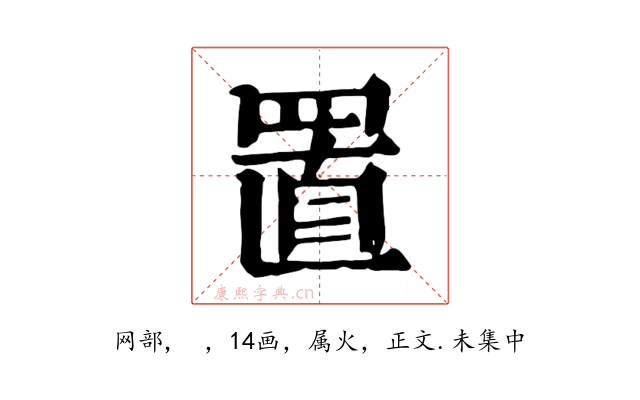 置