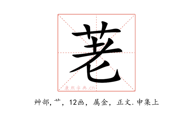 荖