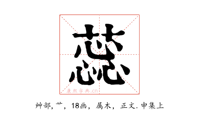 蕊