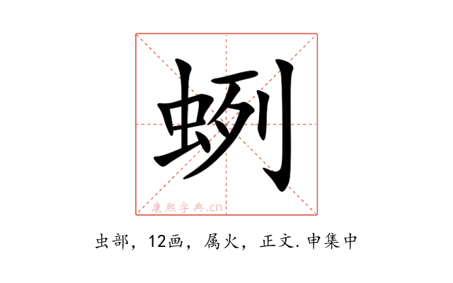 蛚