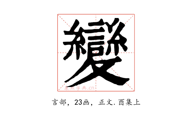 變